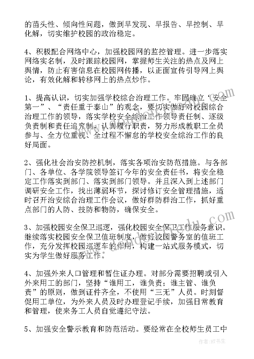 语文开学计划(模板5篇)