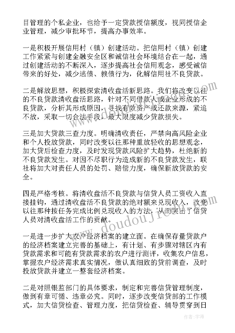 2023年信贷工作计划与总结报告 信贷工作计划(通用9篇)