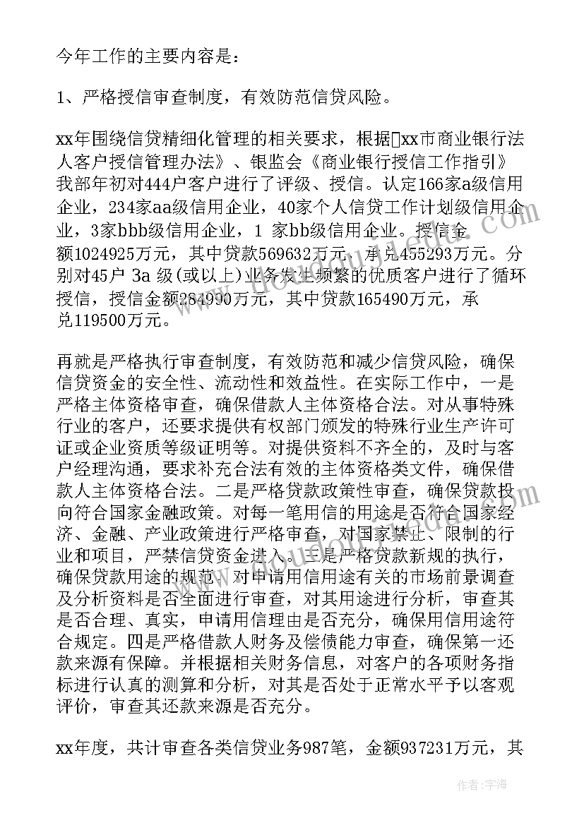 2023年信贷工作计划与总结报告 信贷工作计划(通用9篇)