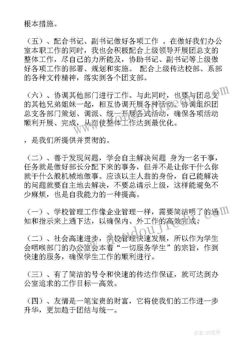 2023年自律会干事工作总结 自律部工作计划(优质5篇)