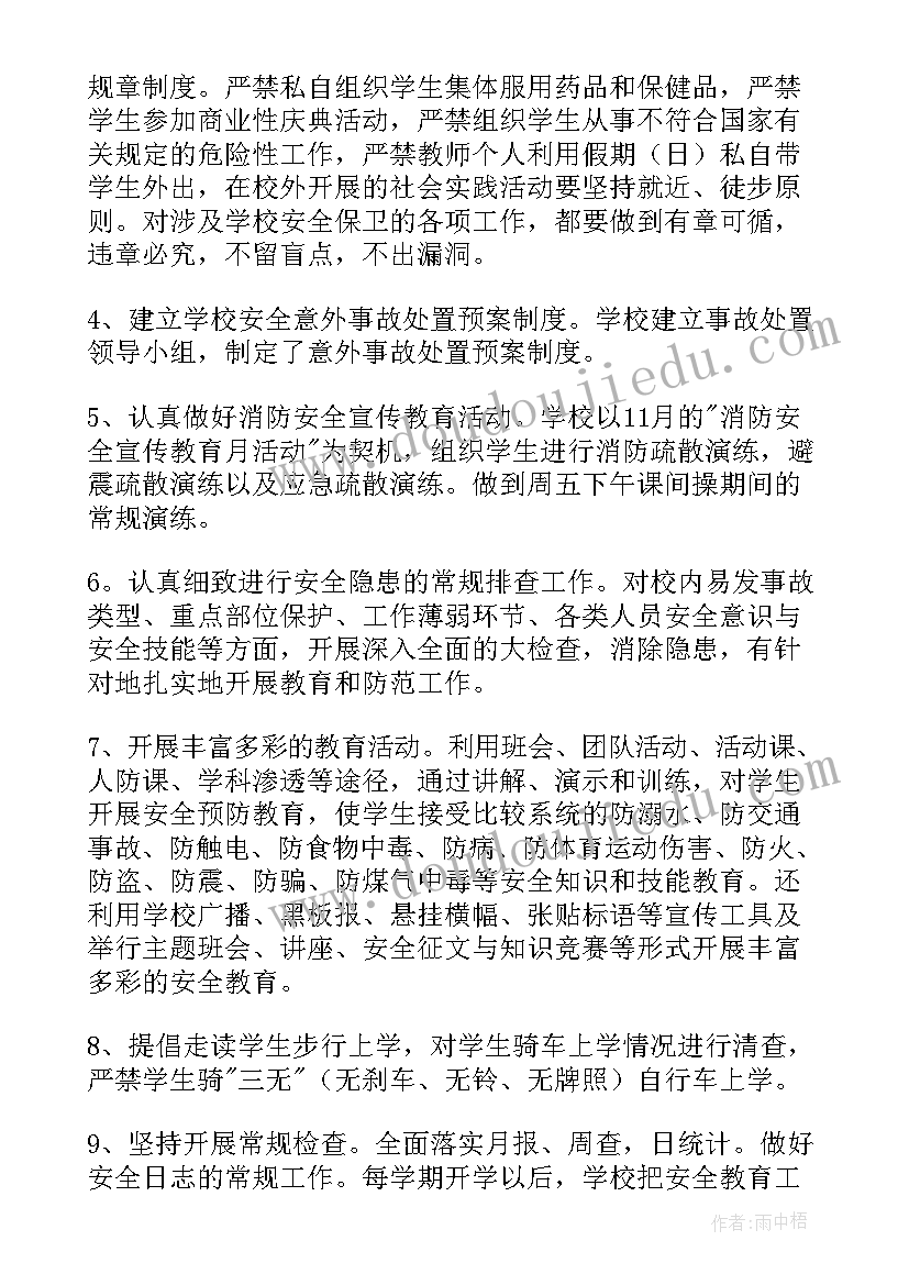 2023年学校岗位安全工作清单 学校安全工作计划(汇总6篇)