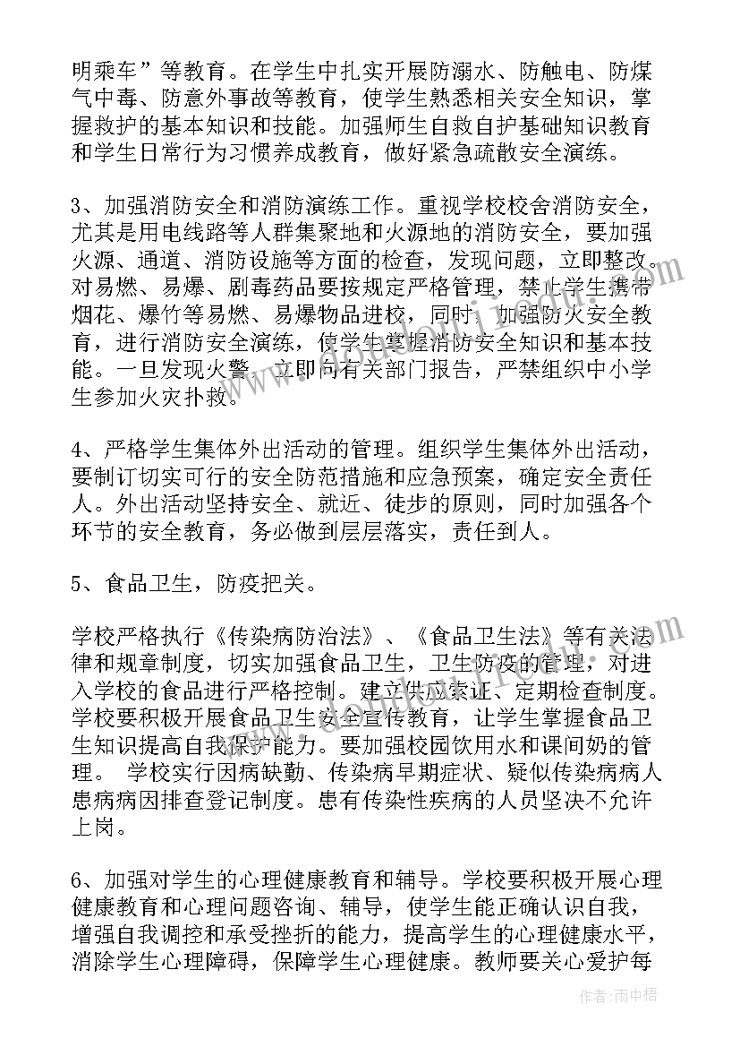 2023年学校岗位安全工作清单 学校安全工作计划(汇总6篇)