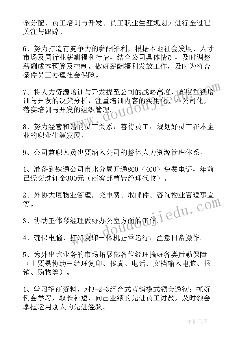 2023年升职经理工作计划 经理工作计划(大全8篇)