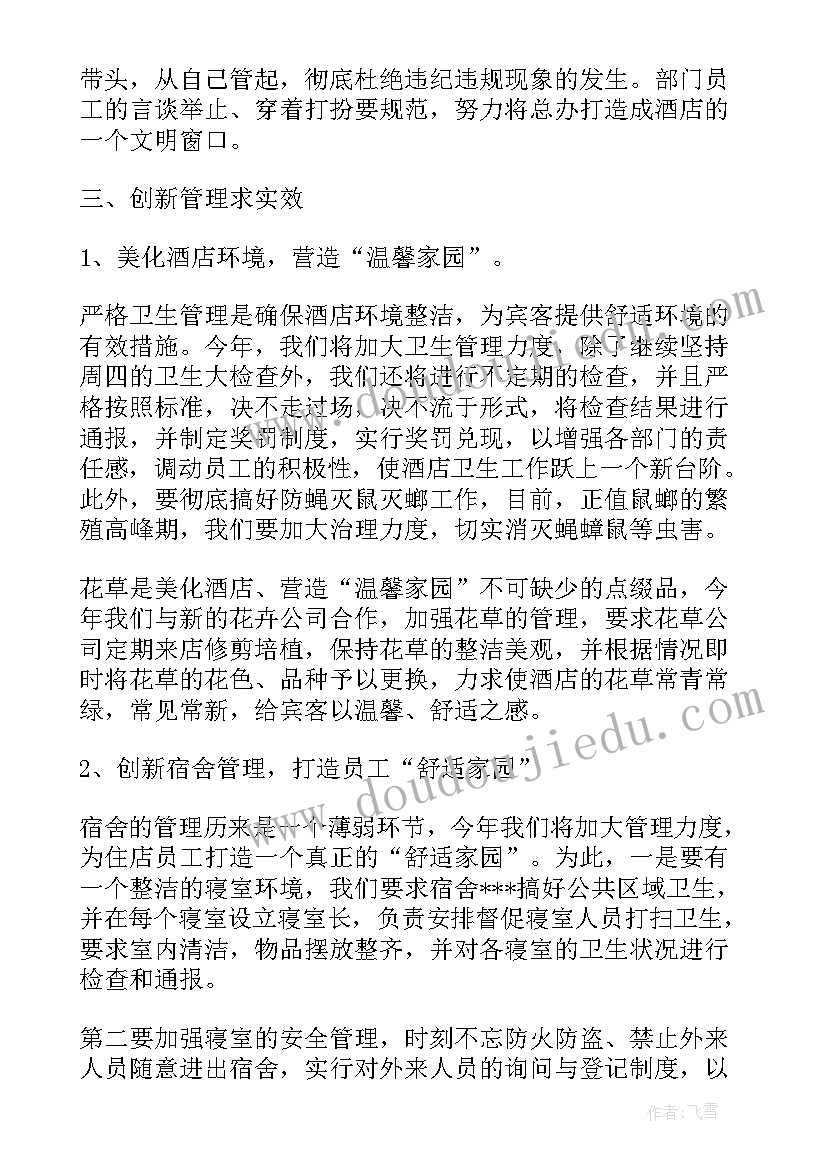 2023年升职经理工作计划 经理工作计划(大全8篇)