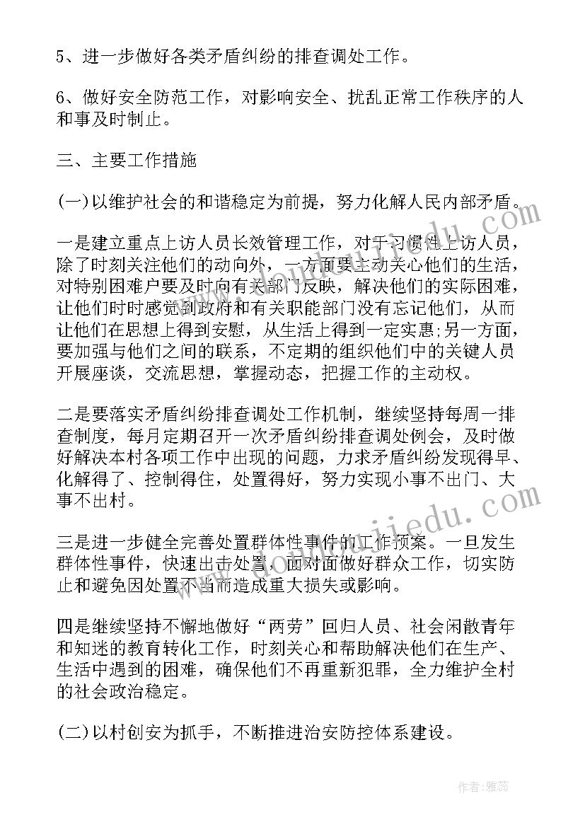 区妇联综治工作计划 综治工作计划(模板5篇)