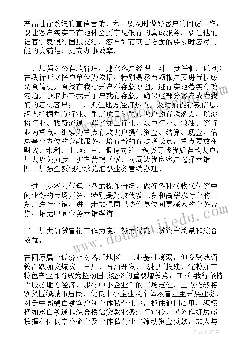 2023年保温工作内容 新业务员工作计划业务员工作计划(优秀9篇)