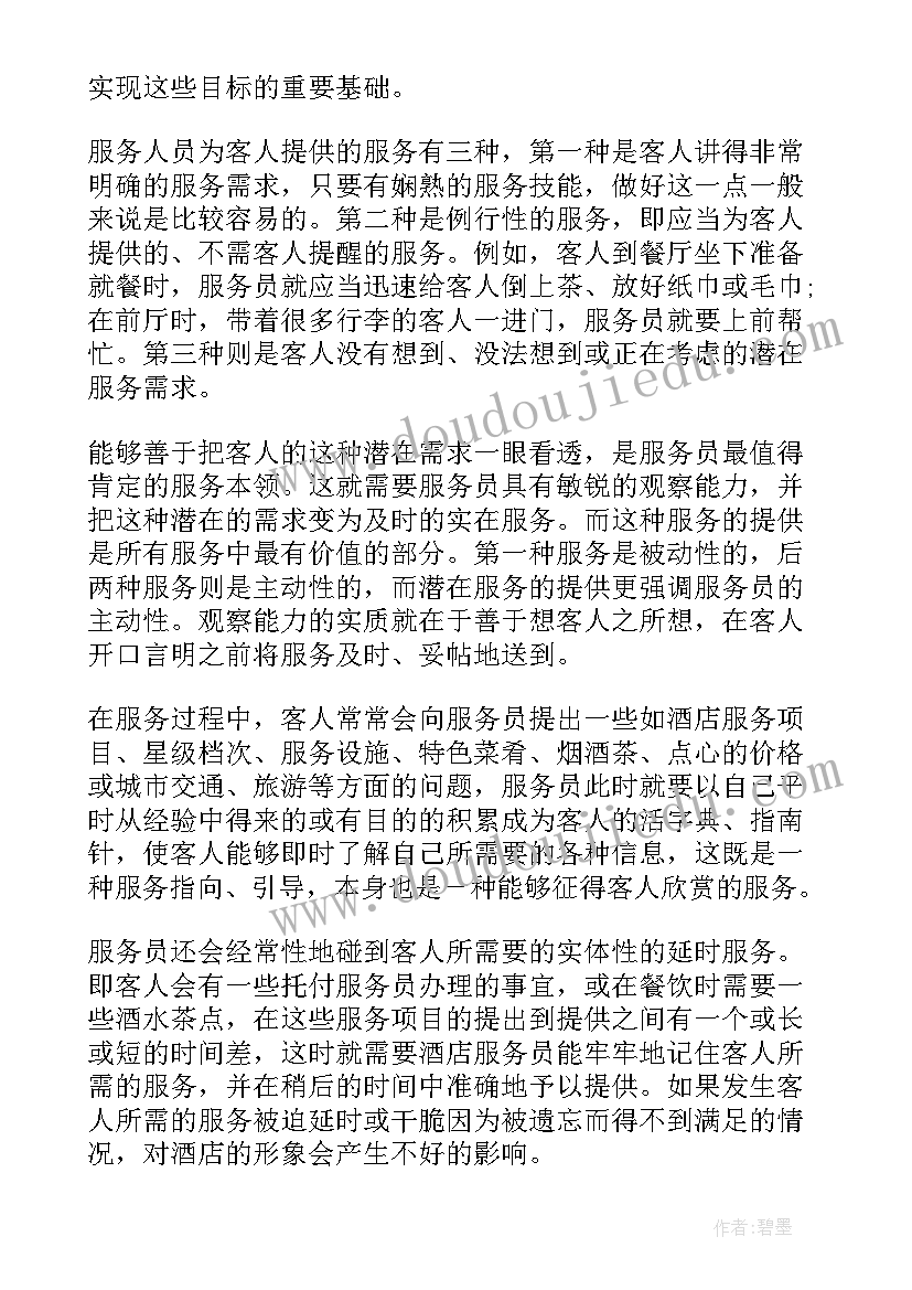 2023年服务方案和服务计划的区别(通用7篇)