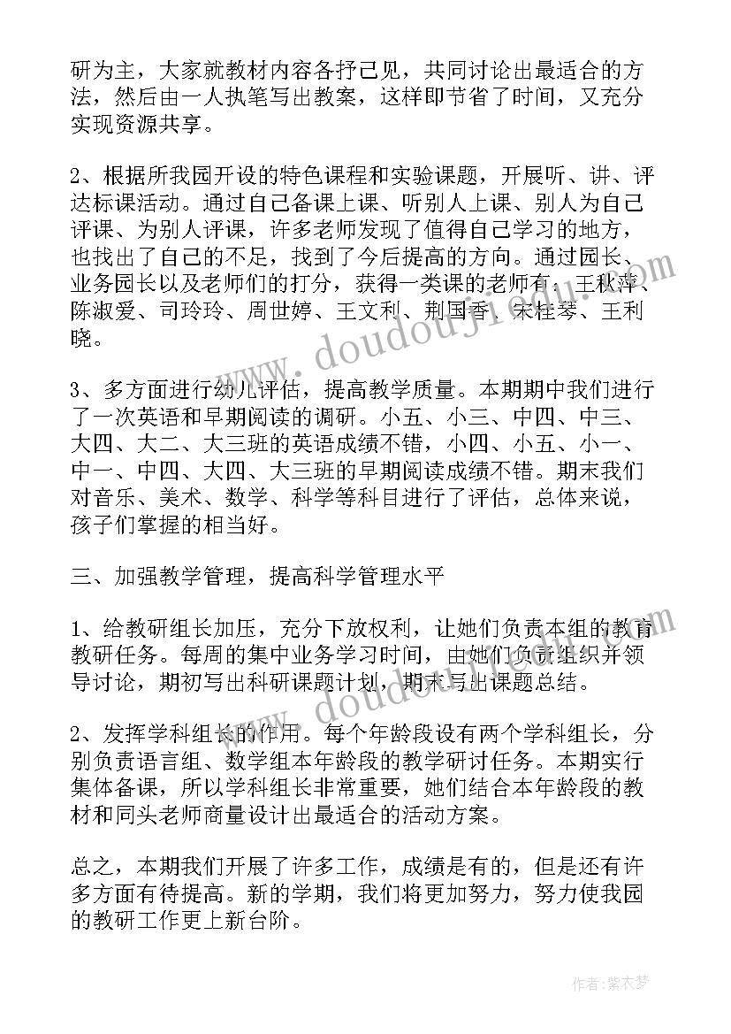 最新教研基地项目计划(优秀8篇)