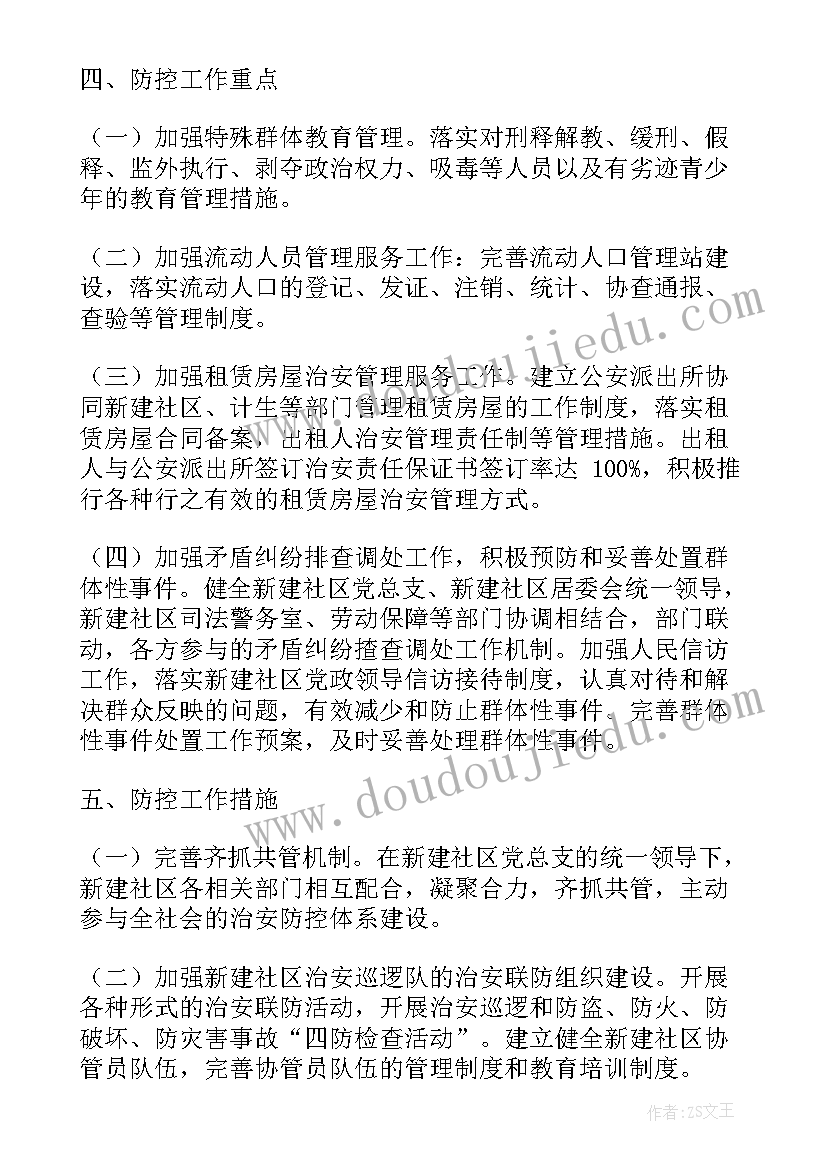 2023年假期防控工作总结 传染病防控工作计划(优秀10篇)