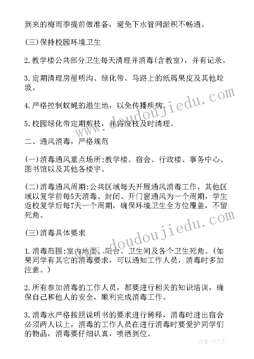 2023年假期防控工作总结 传染病防控工作计划(优秀10篇)