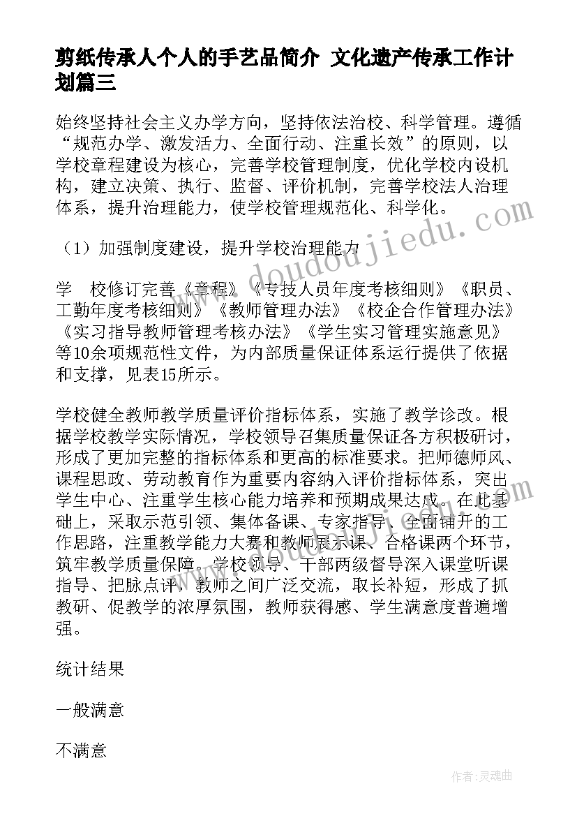 2023年剪纸传承人个人的手艺品简介 文化遗产传承工作计划(模板8篇)