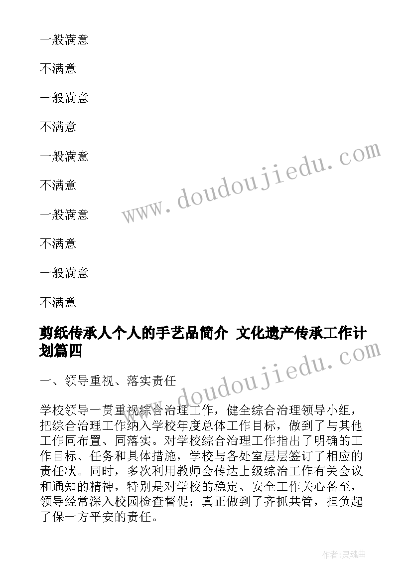 2023年剪纸传承人个人的手艺品简介 文化遗产传承工作计划(模板8篇)