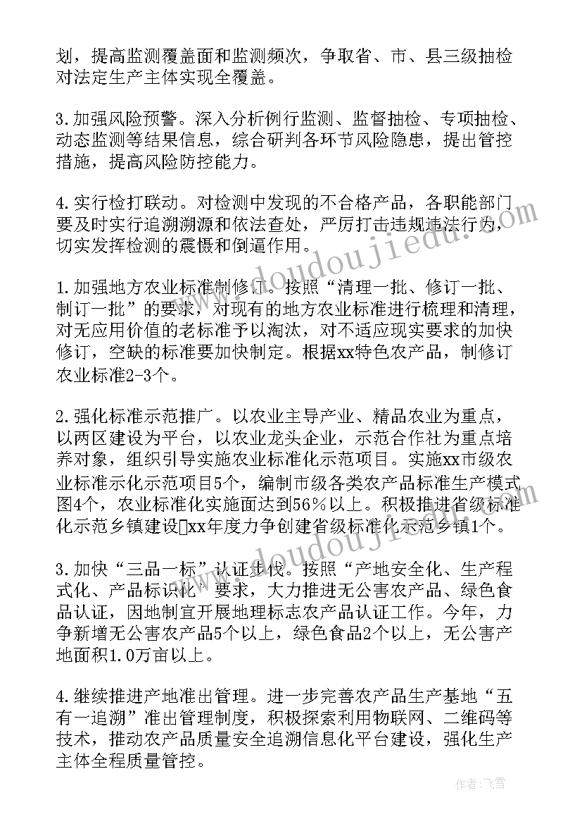 最新质量安全工作计划与持续改进方案(优秀6篇)