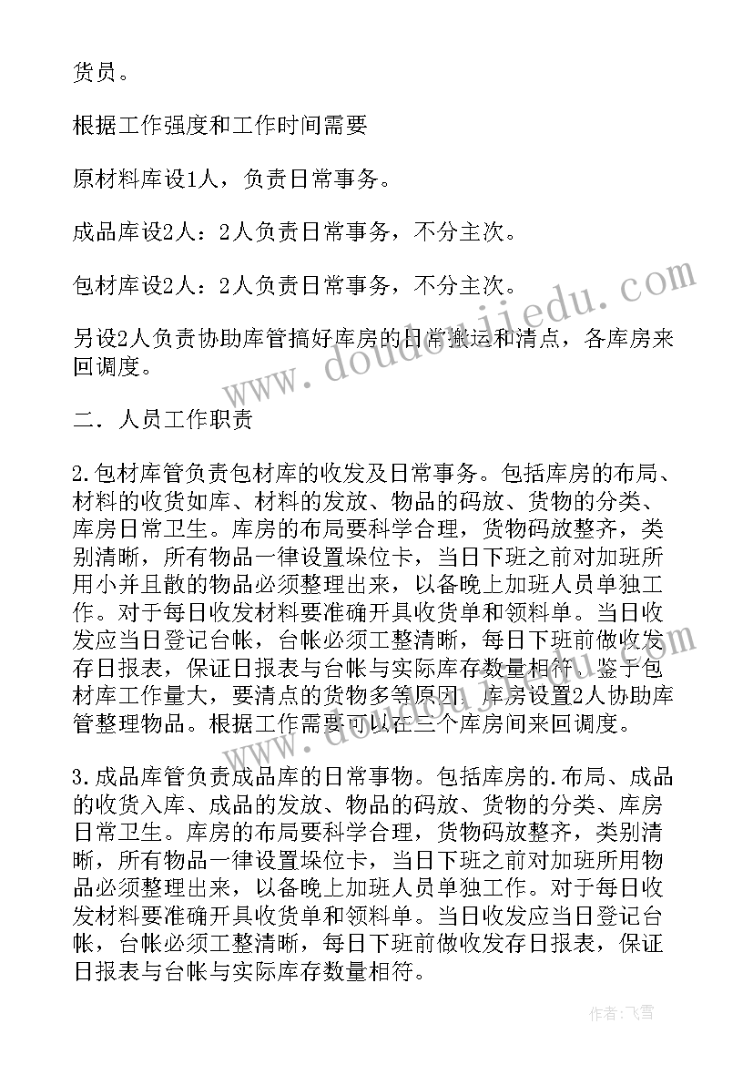 最新质量安全工作计划与持续改进方案(优秀6篇)