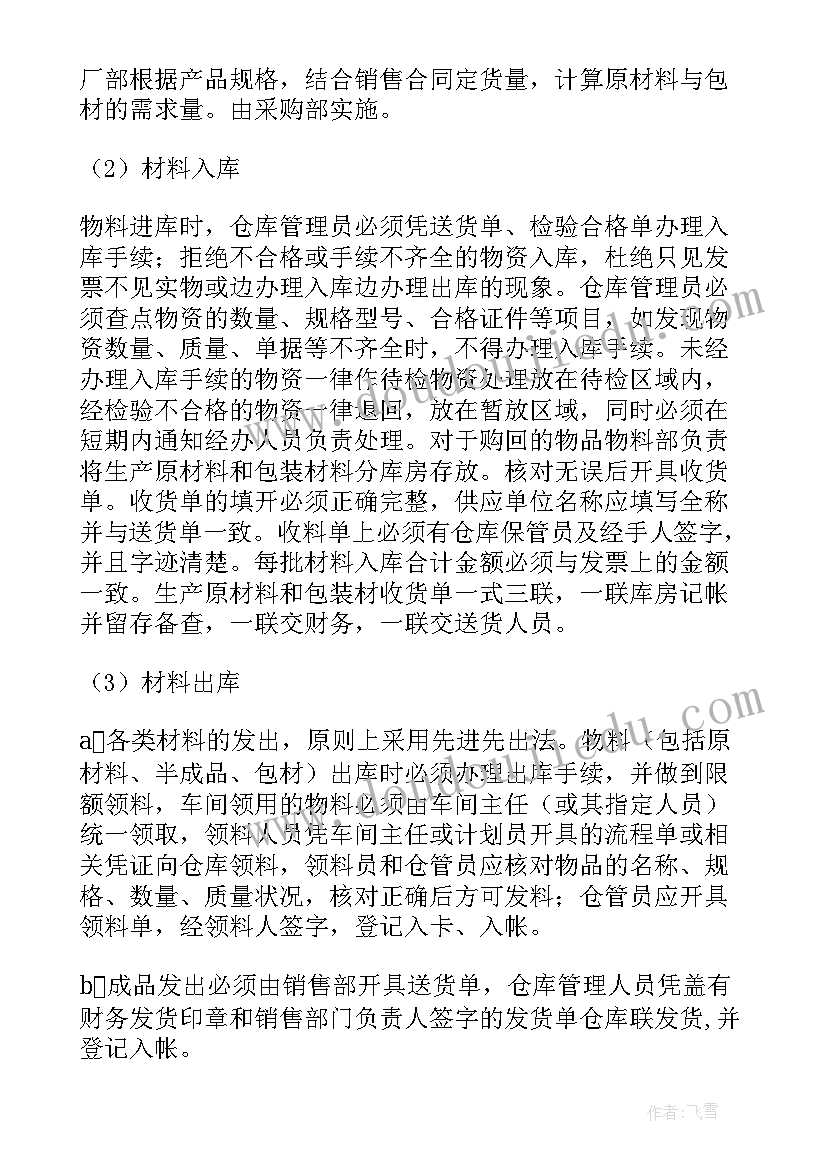 最新质量安全工作计划与持续改进方案(优秀6篇)