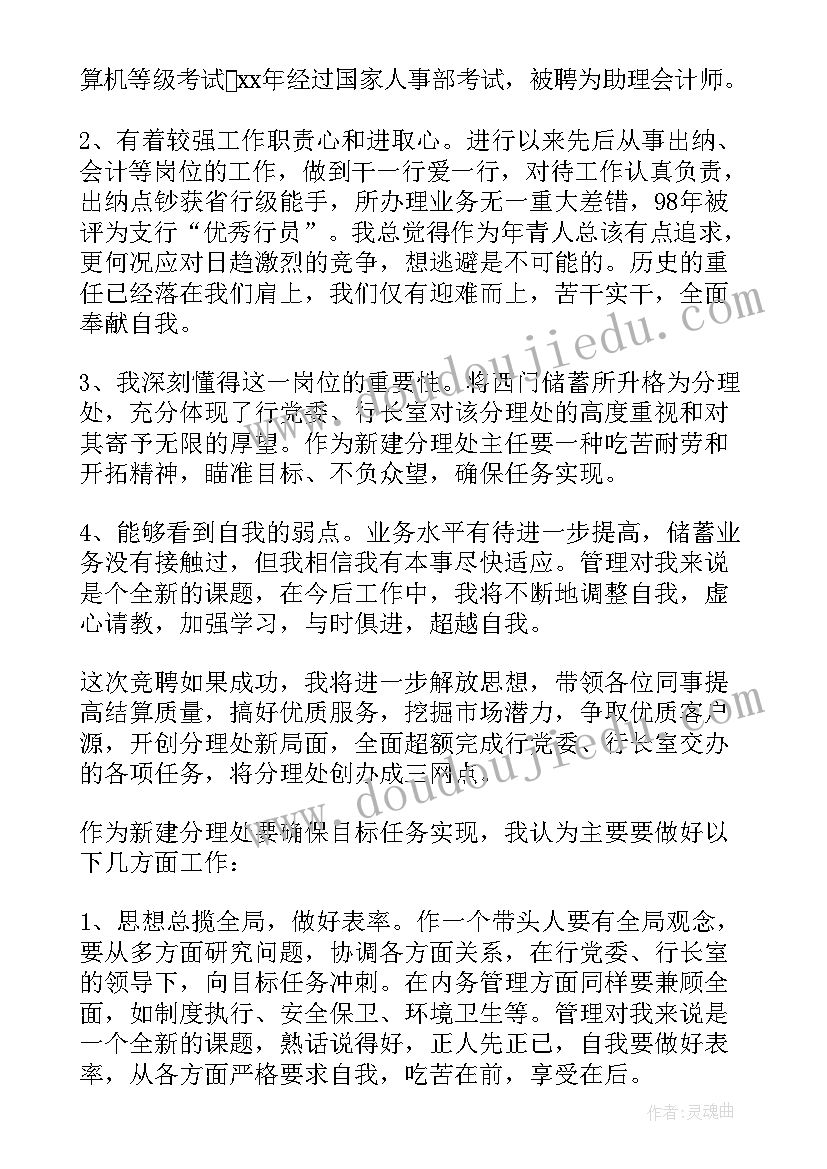 2023年拟竞聘岗位工作计划 岗位竞聘书(实用8篇)