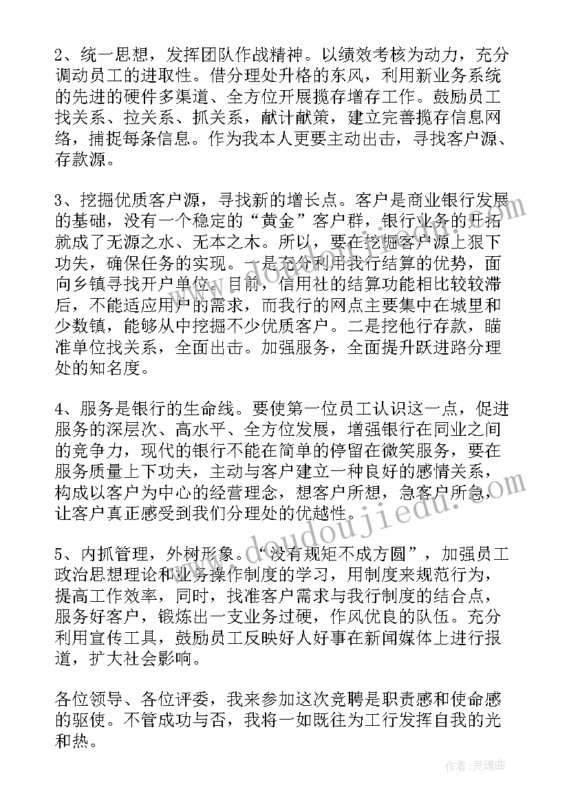 2023年拟竞聘岗位工作计划 岗位竞聘书(实用8篇)