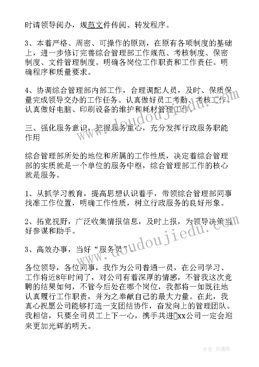 2023年拟竞聘岗位工作计划 岗位竞聘书(实用8篇)