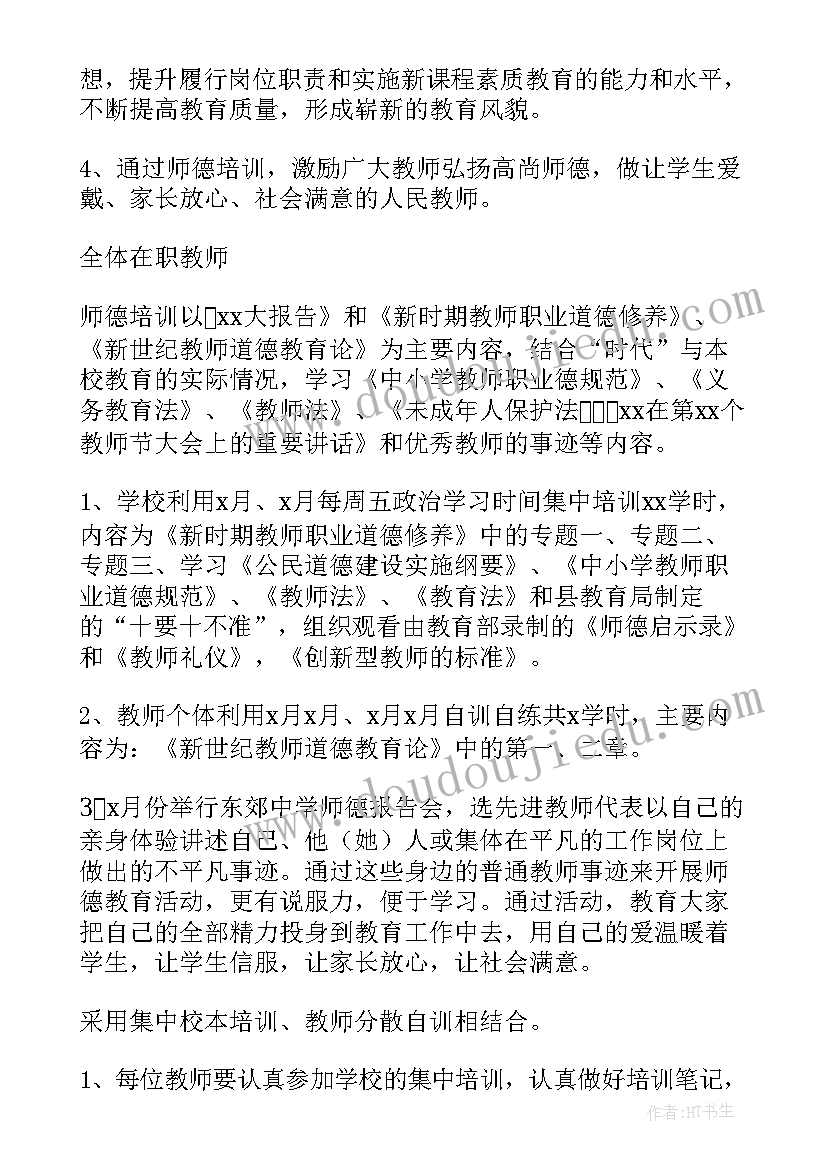 学校培训年度计划 培训学校工作计划(实用7篇)