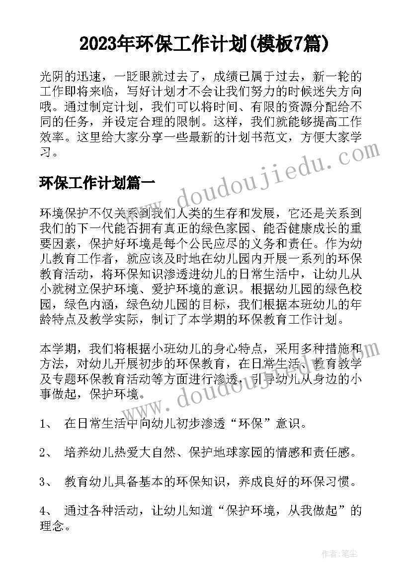 会计专业毕业论文开题报告(通用7篇)