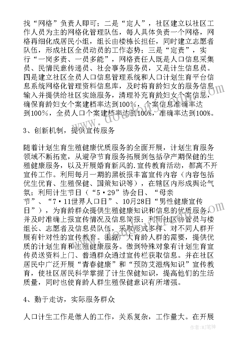 2023年社区秧歌协会工作计划 社区计生协会下半年工作计划(优质5篇)