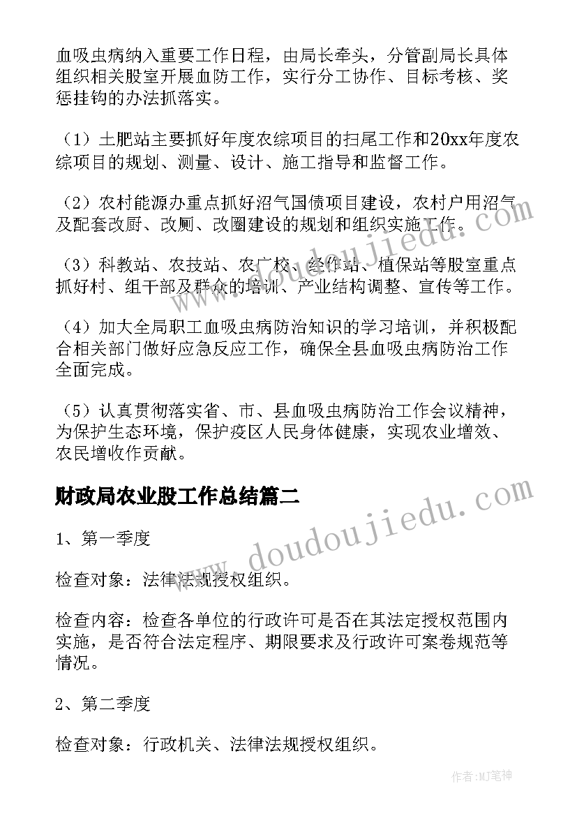 财政局农业股工作总结(汇总8篇)