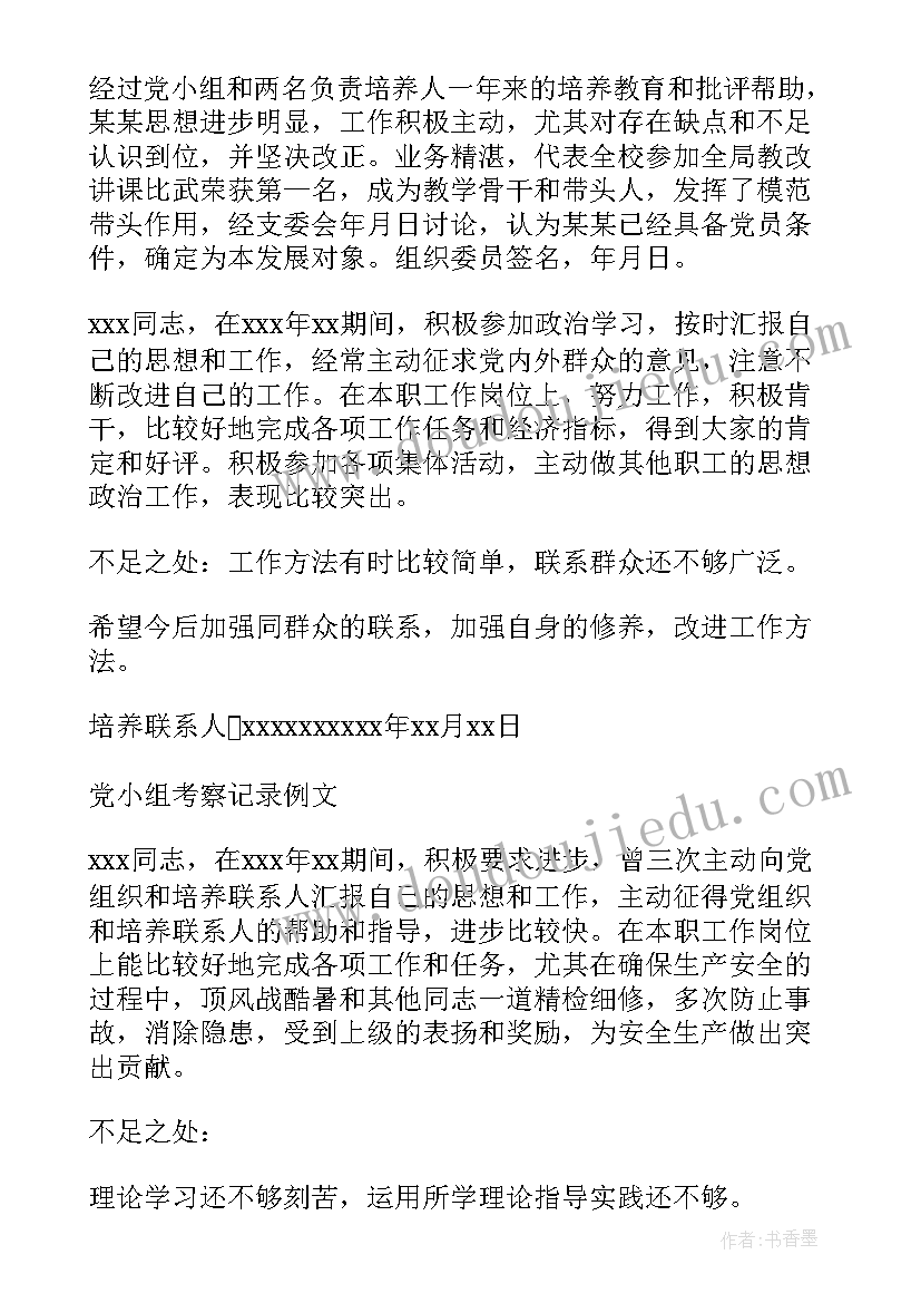 2023年支部工作计划讨论意见 讨论审议党支部工作计划(优秀5篇)