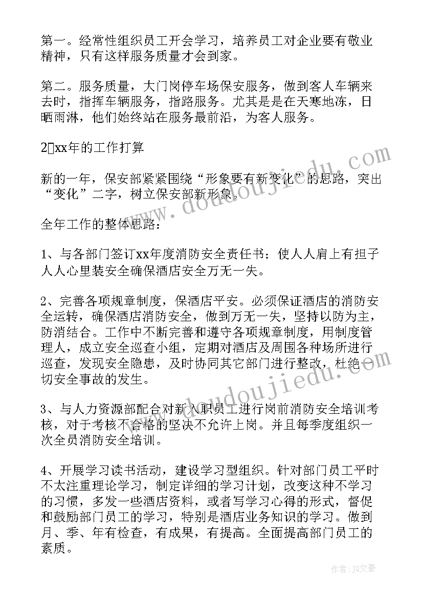 2023年保安后期工作计划 保安工作计划(精选10篇)