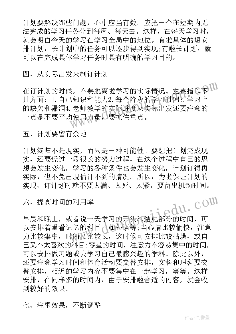 目标思路及工作计划 目标工作计划(通用9篇)