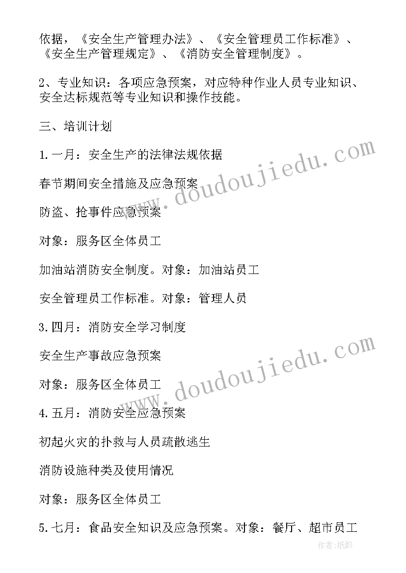 最新教育培训工作计划和目标 安全教育培训工作计划(模板5篇)