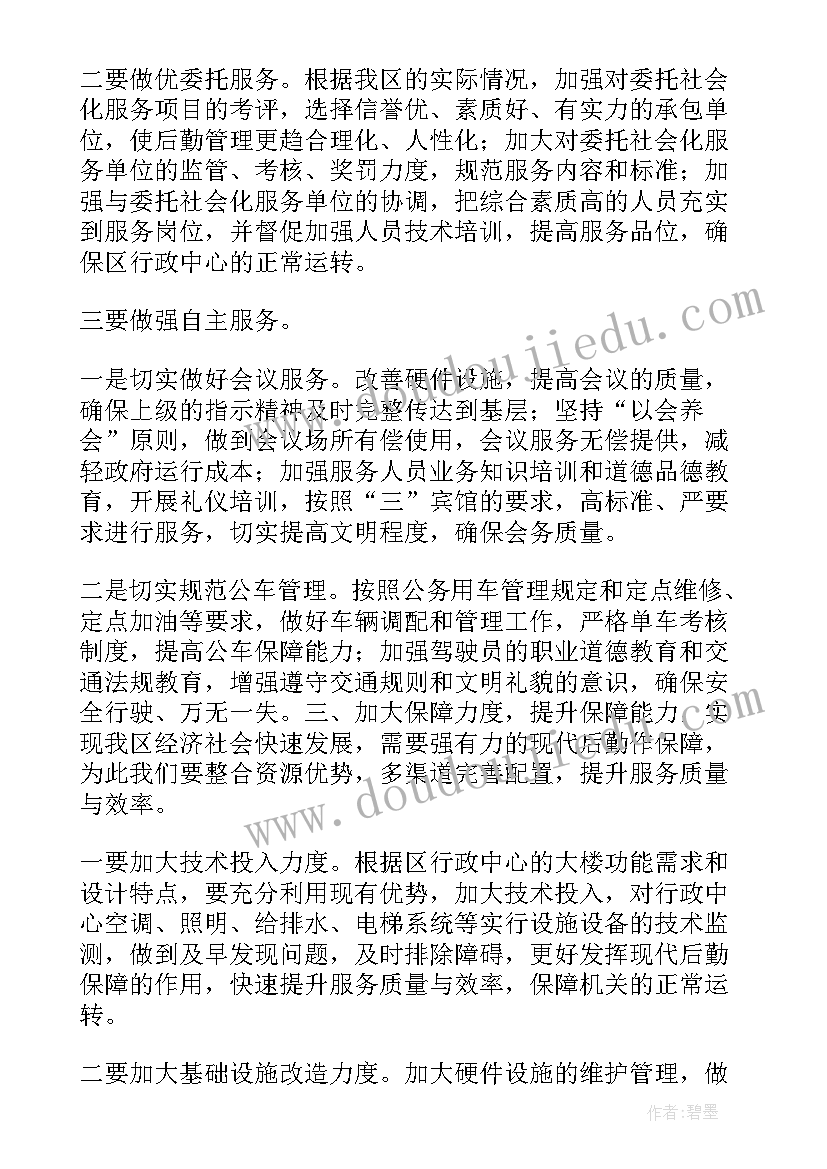 2023年机关后勤服务工作计划 机关后勤度工作计划(汇总7篇)