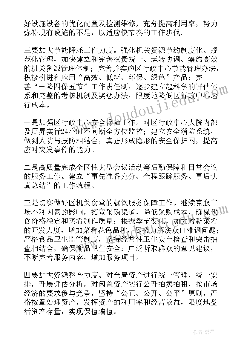 2023年机关后勤服务工作计划 机关后勤度工作计划(汇总7篇)