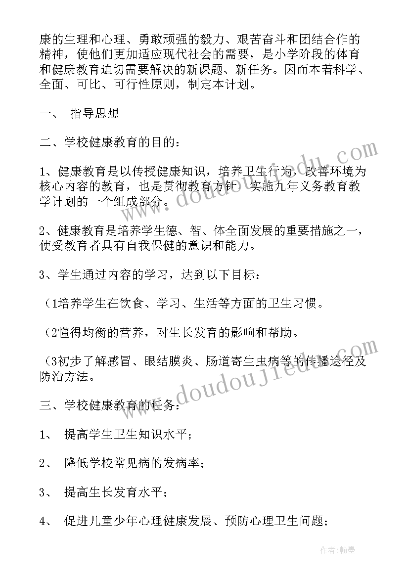 2023年健康进单位工作计划表(大全7篇)