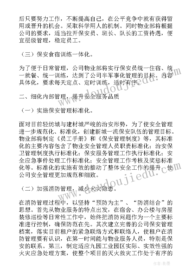 安管月度工作计划(实用7篇)