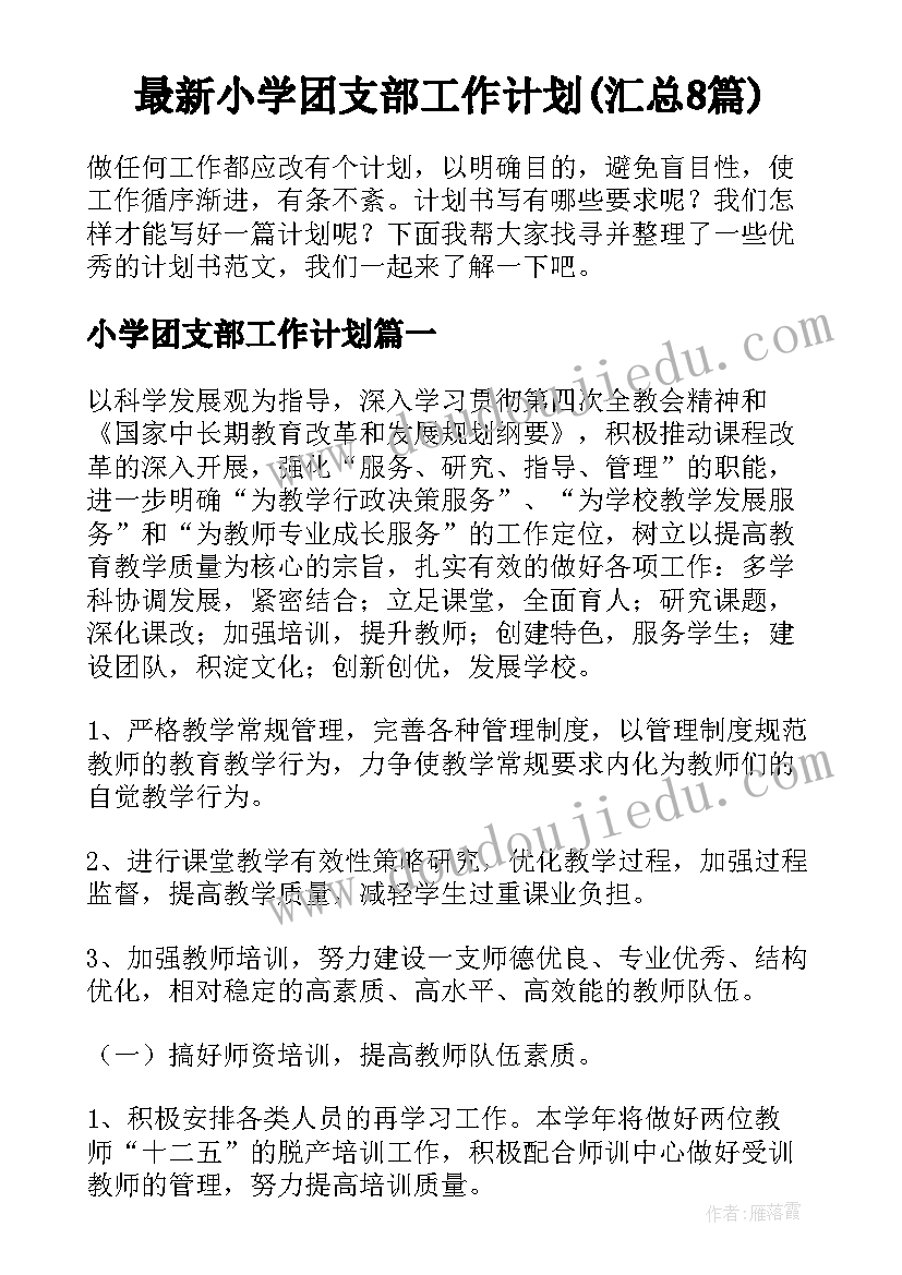 统筹谋划各项工作 组织部演讲稿(通用5篇)