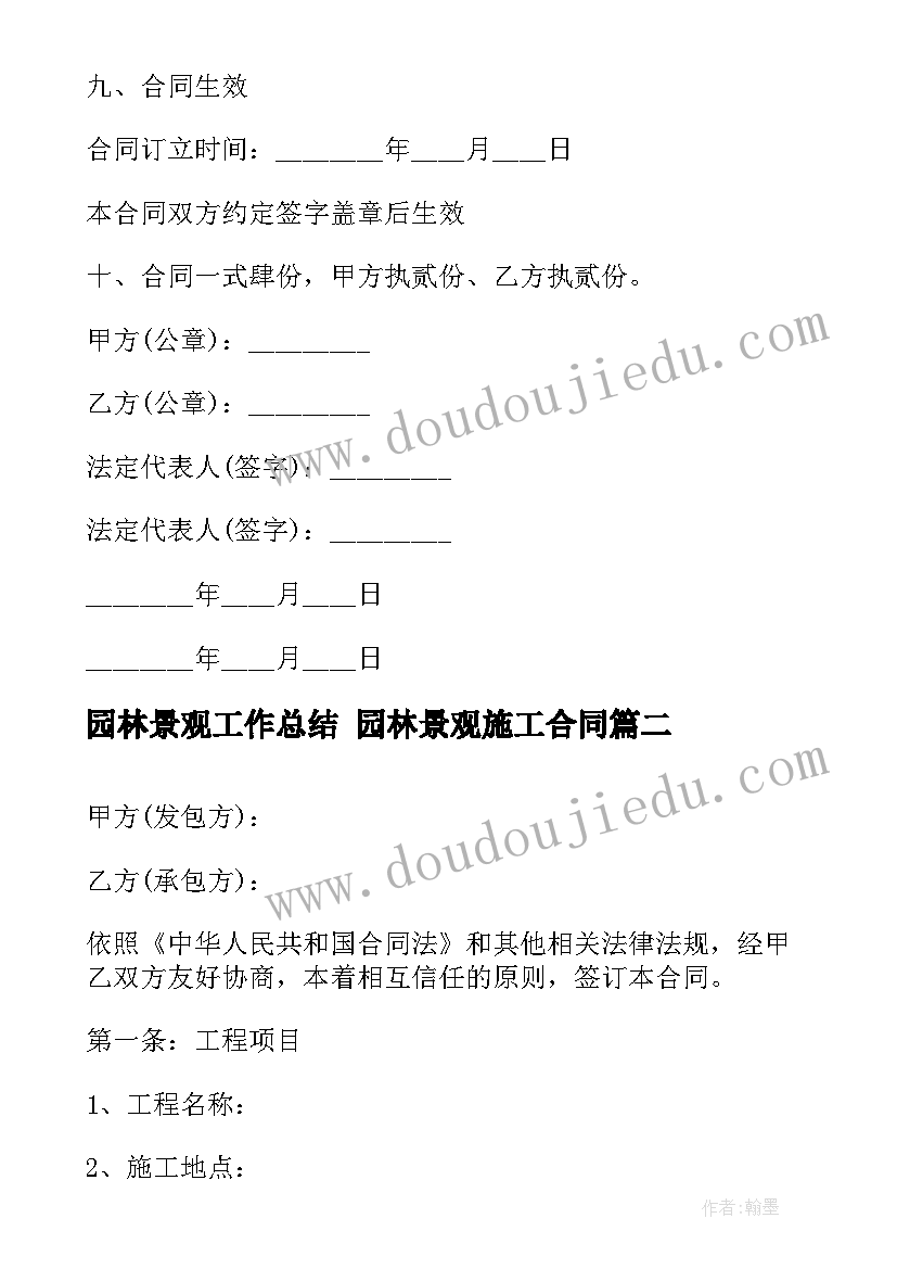 园林景观工作总结 园林景观施工合同(优质10篇)