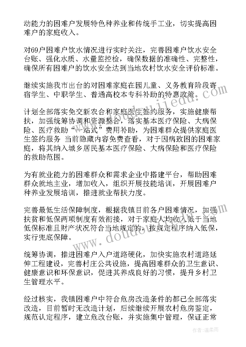 2023年扶贫旅游规划(通用7篇)