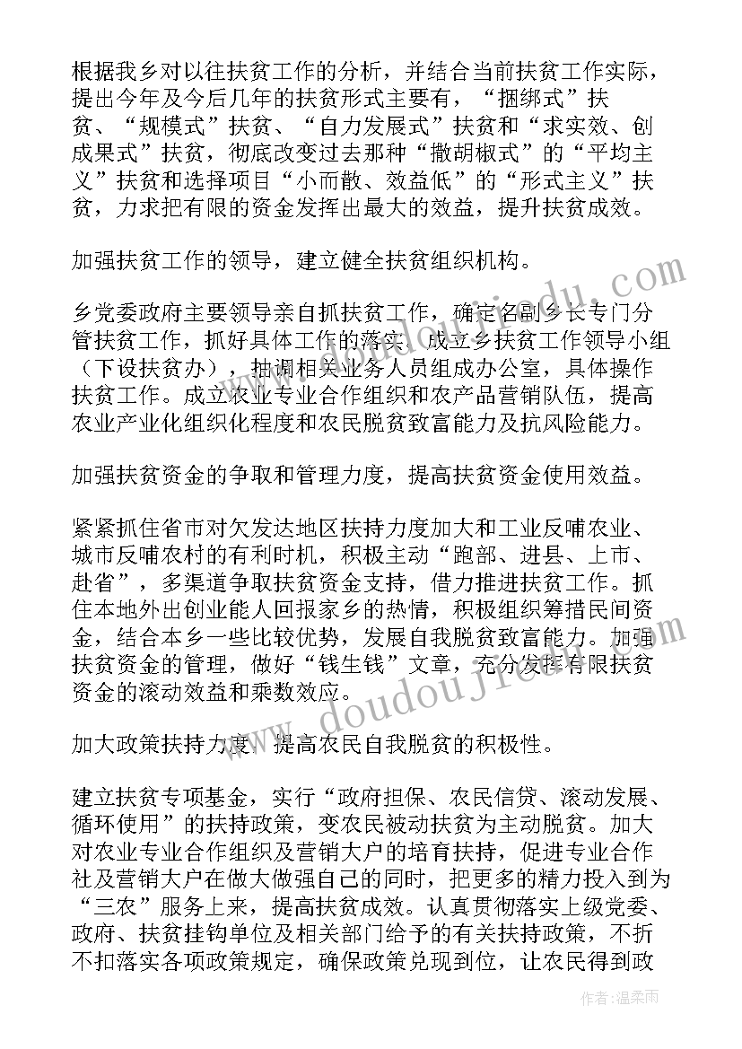 2023年扶贫旅游规划(通用7篇)