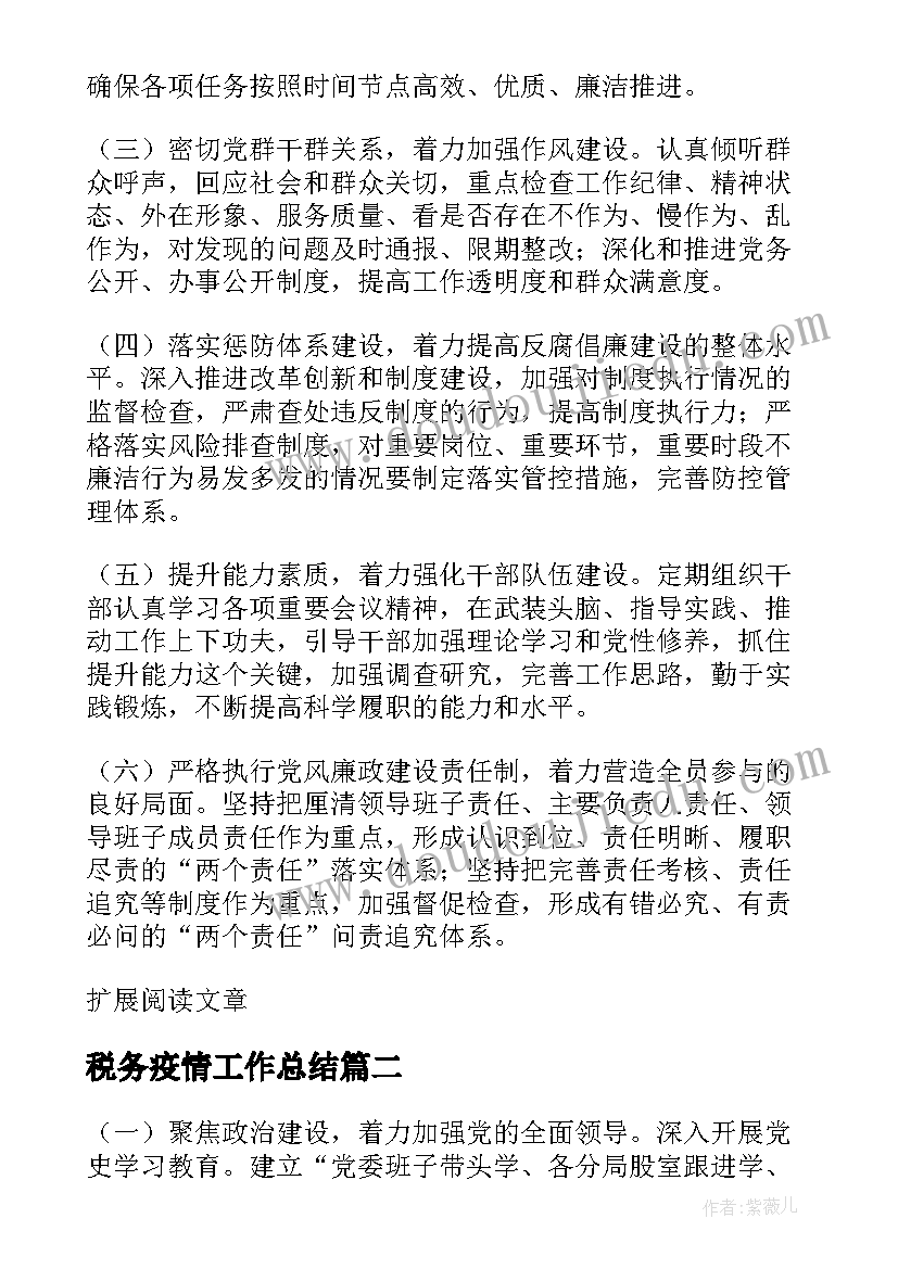 2023年税务疫情工作总结(实用8篇)