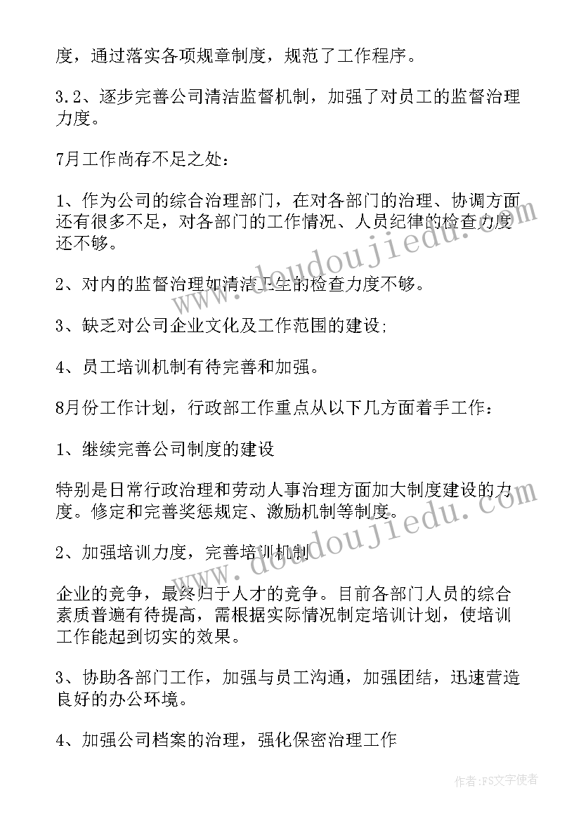 行政人员未来工作计划 未来工作计划(大全8篇)