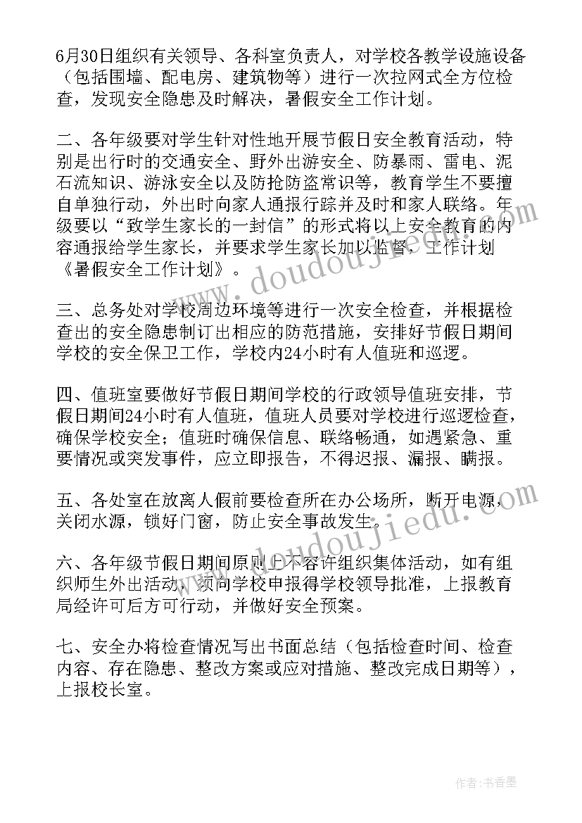 老师暑假的工作计划和安排(优秀5篇)