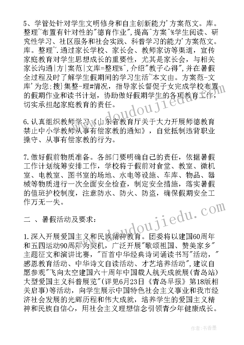 老师暑假的工作计划和安排(优秀5篇)