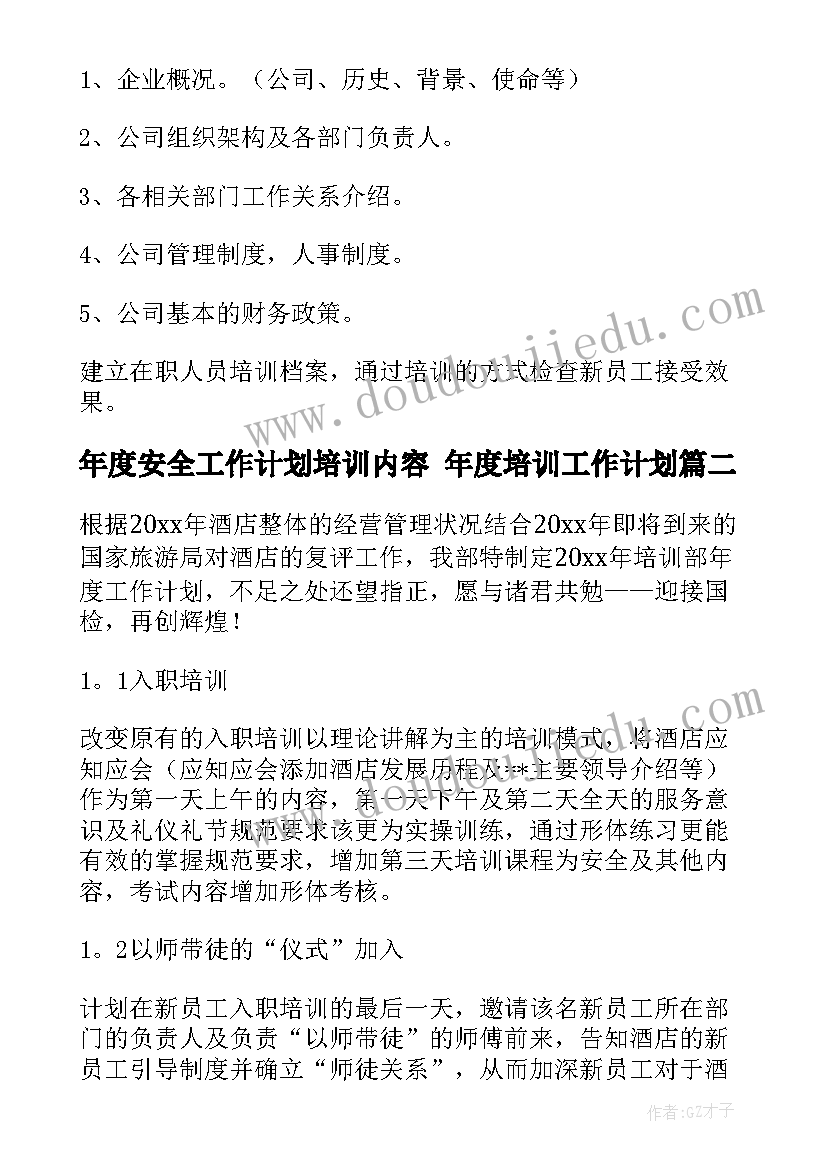 最新年度安全工作计划培训内容 年度培训工作计划(精选5篇)