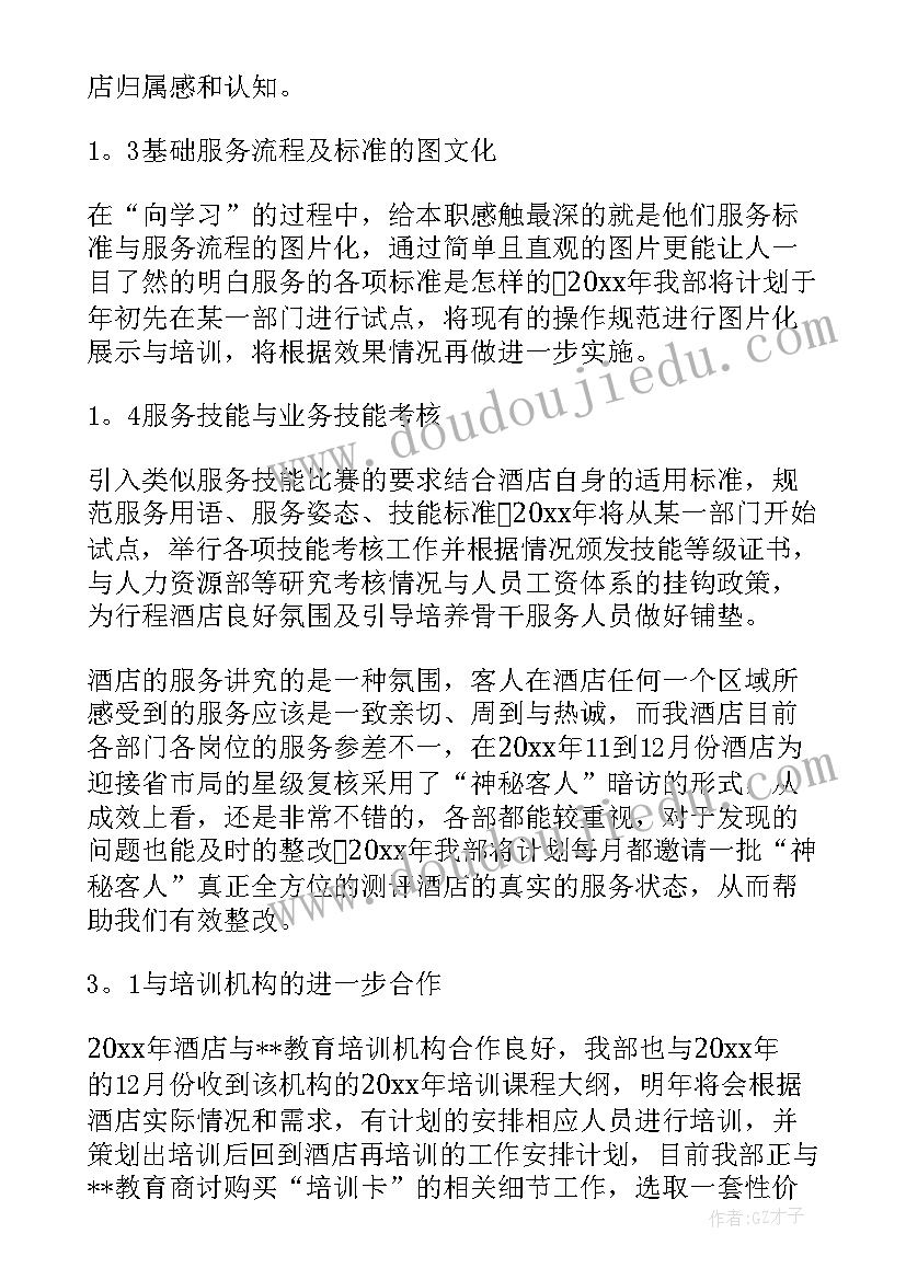 最新年度安全工作计划培训内容 年度培训工作计划(精选5篇)