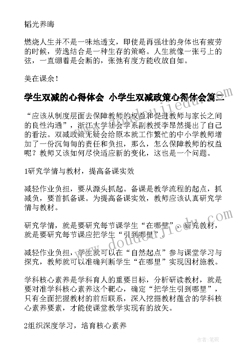 2023年学生双减的心得体会 小学生双减政策心得体会(优质6篇)