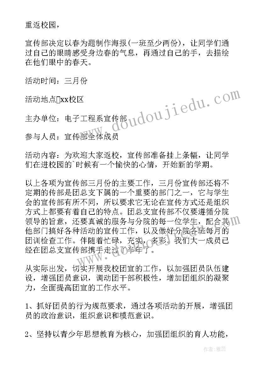 最新宣传推广工作总结 宣传工作计划(模板5篇)