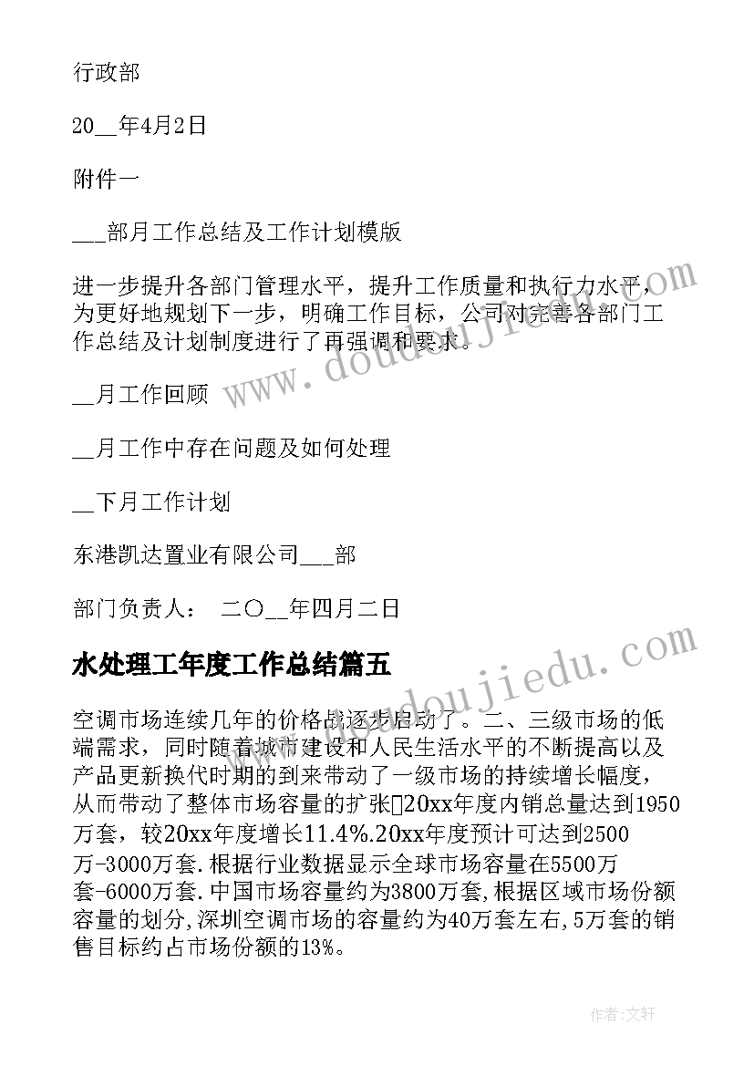 最新水处理工年度工作总结(实用8篇)