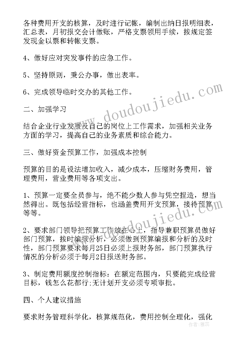 最新岗位变动工作计划书 出纳岗位工作计划(汇总7篇)