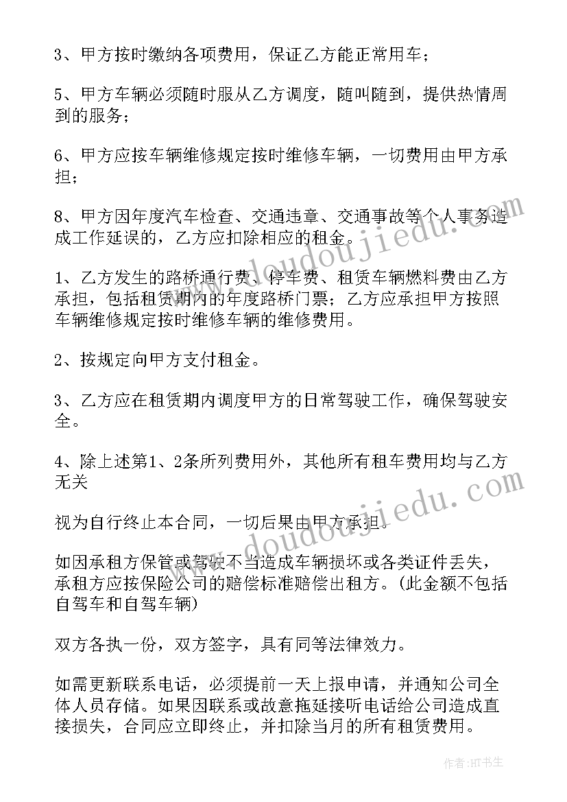 汽车出差工作计划 个人汽车出租合同(汇总8篇)