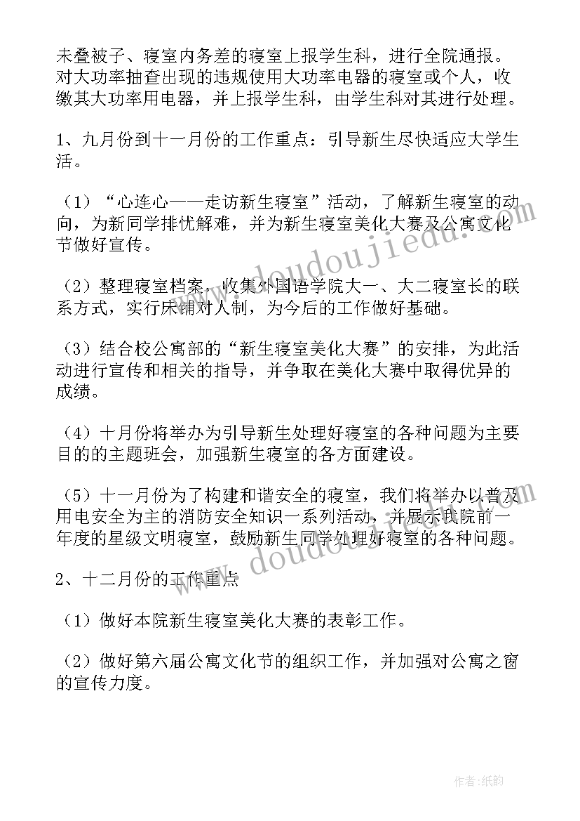 公寓监控室工作计划和目标 公寓工作计划优选(优秀6篇)